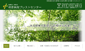 相原病院ブレストセンター