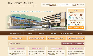 稲城市立病院検診センター