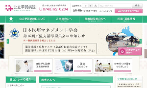 公立甲賀病院