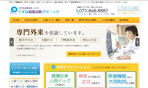 くずは画像診断クリニック