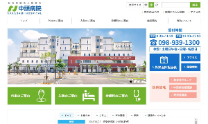 中頭病院
