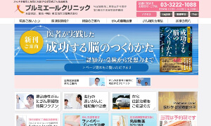 プルミエールクリニック