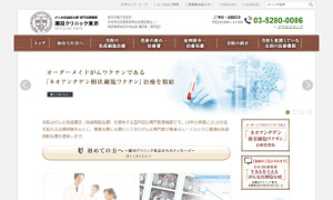 瀬田クリニック東京