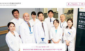 東海大学医学部外科学系乳腺内分泌外科