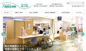 八尾総合病院